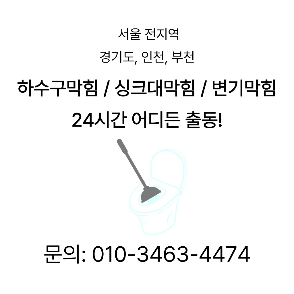 변기막힘