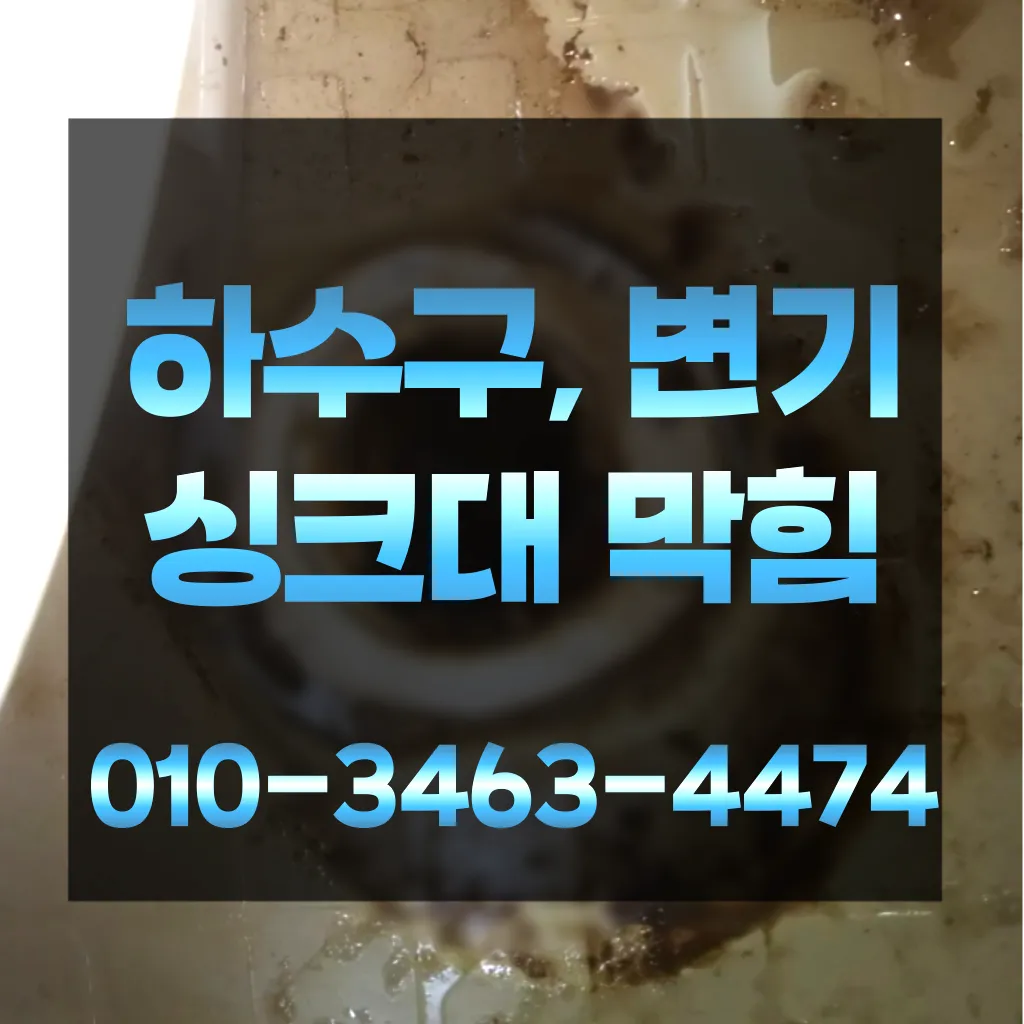 상도동변기뚫음 상도동누수탐지